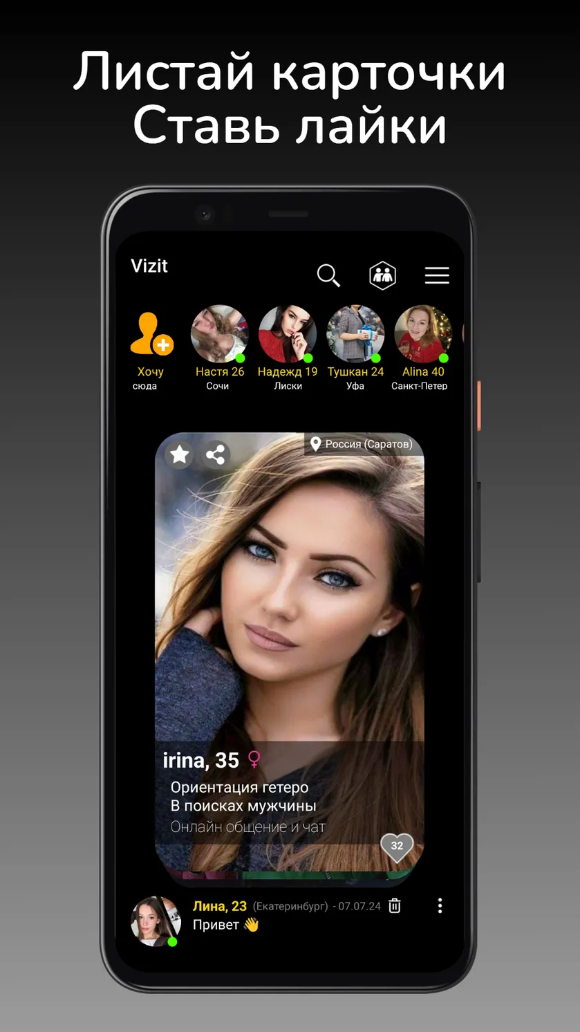 📱Скачать приложение Vizit - быстрые знакомства и чат 3,7☆ бесплатно на  телефон Андроид последнюю версию 4.0.4 на сайте мобильных приложений  RuStore, 18+