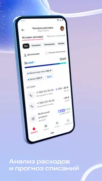 Мой МТС - скрин 3