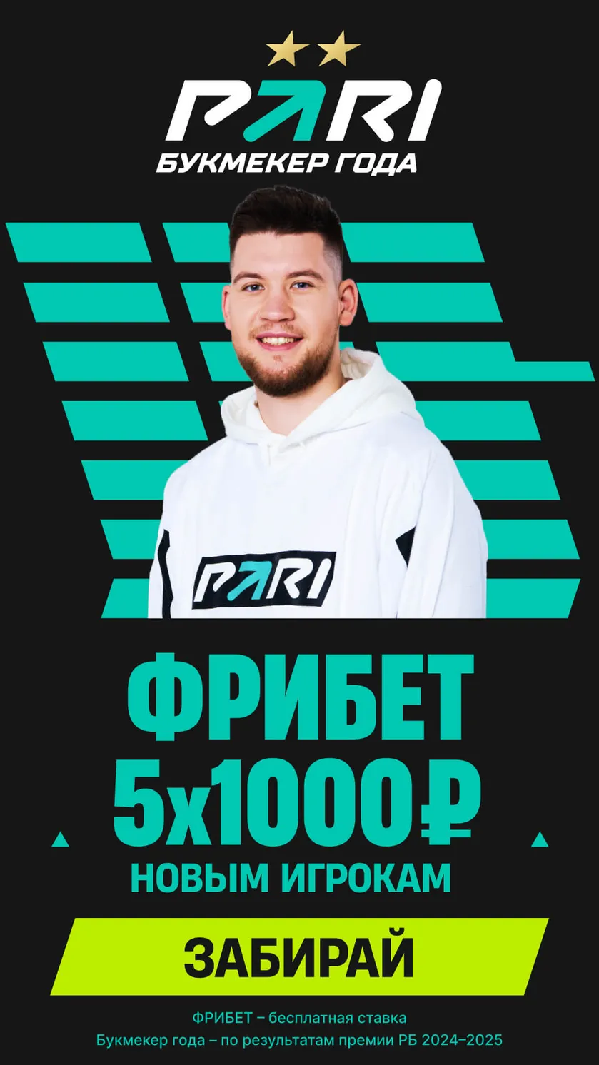Пари скачать Android 1