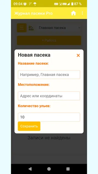 Скриншот 8/9