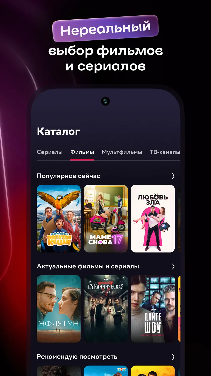 Иви: сериалы, фильмы, мультики, ТВ и спорт - скрин 2