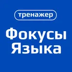 Фокусы языка логотип