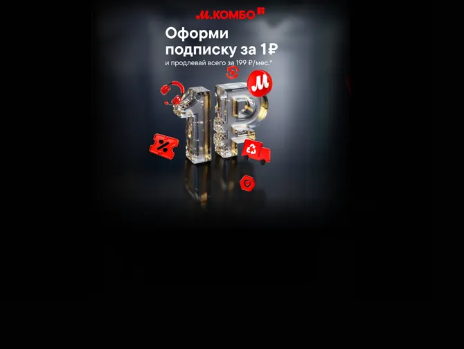 Обложка события Оформите подписку М.Комбо