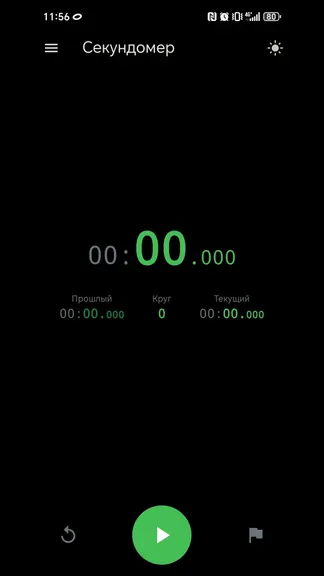 Секундомер Stride Time — скачать для Android 0,0★ бесплатно 📱 в RuStore