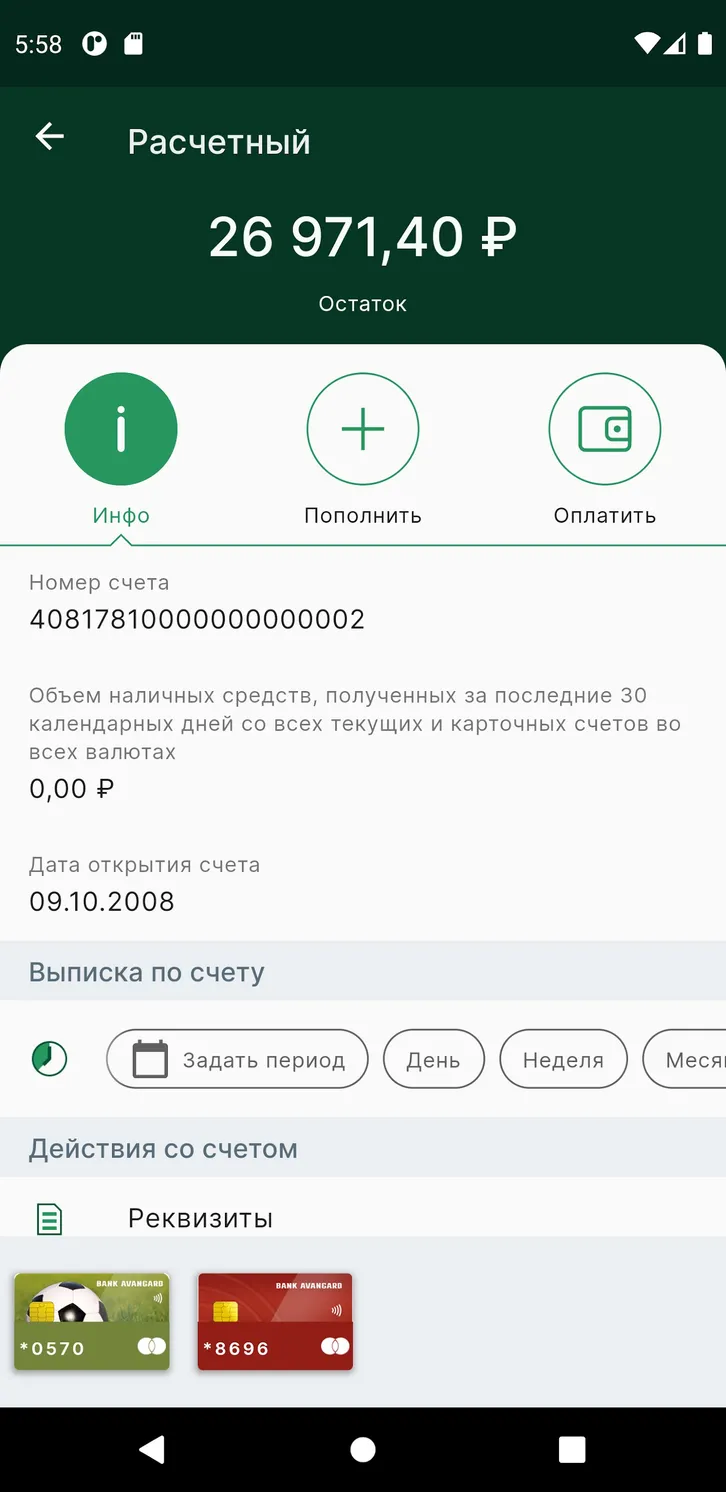 Банк Авангард скачать бесплатно Финансы на Android из каталога RuStore от  ООО «Авангард—Информационные Технологии»