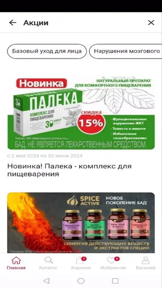 Скриншот 6/8