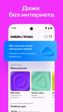 КИОН Музыка: песни, подкасты - скрин 2