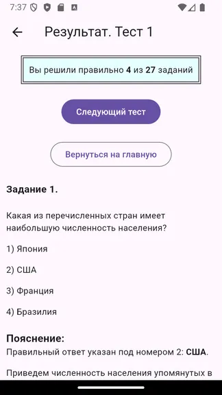 Скриншот 4/4