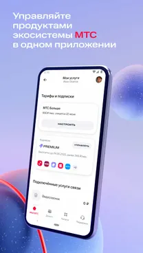 Мой МТС - скрин 1
