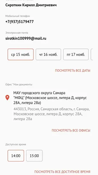 Скриншот 5/8