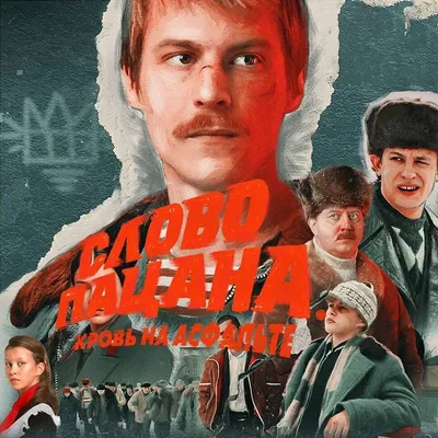 Тест На Знание Сериала Слово Пацана