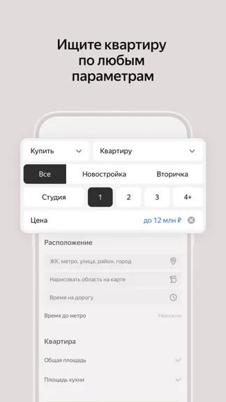 Скриншот Яндекс Недвижимость и Аренда 3
