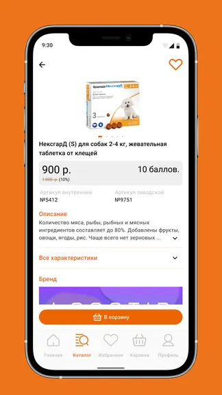 Скриншот 5/7