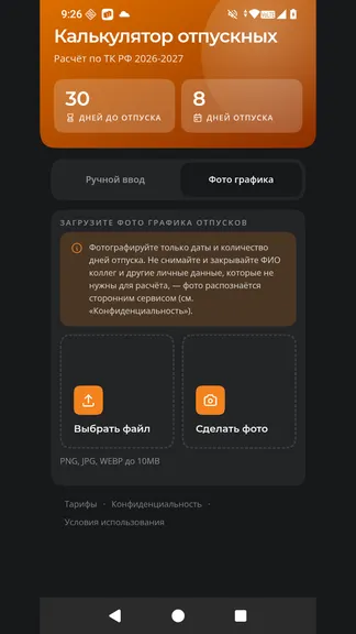 Скриншот 8/8
