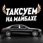 Таксуем на Майбахе: выплаты логотип