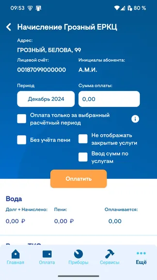 Скриншот 6/6