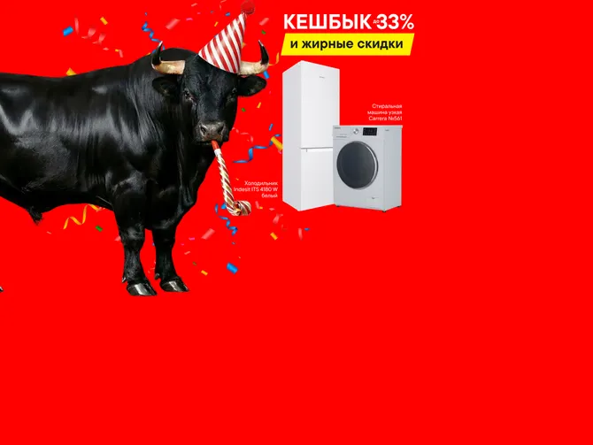 Обложка события Жирные скидки и кешбэк до 33%