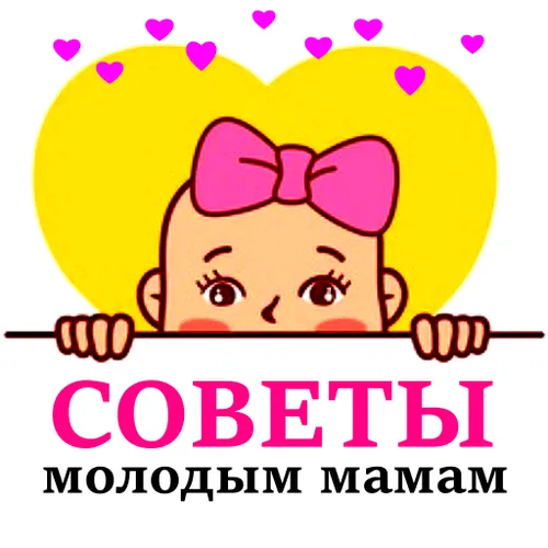 Молодая мама, советы — иконка