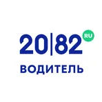 2082 Водитель логотип