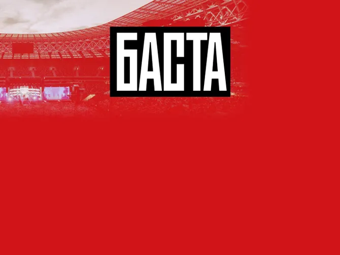 Обложка события Баста — хиты вживую