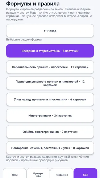 Скриншот 10/10