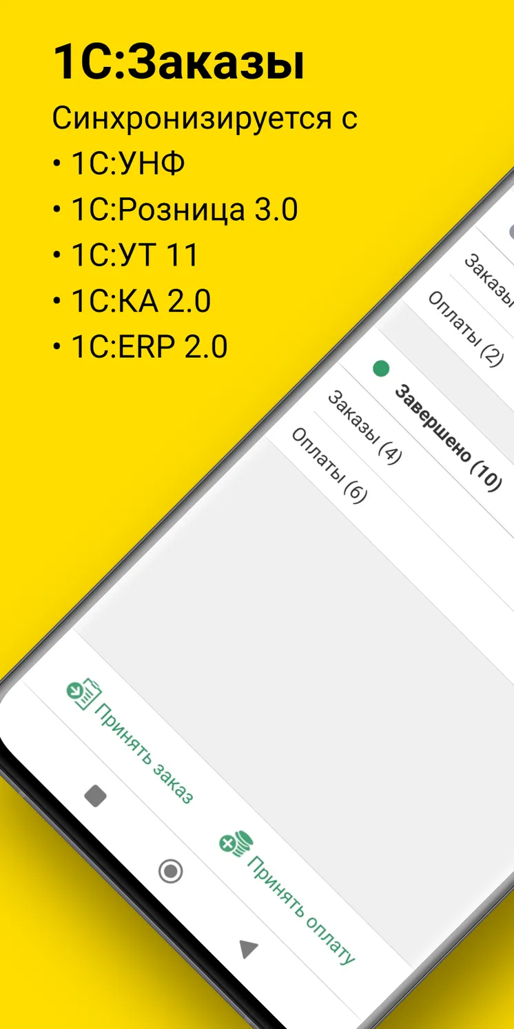 1С:Заказы скачать бесплатно Бизнес-сервисы на Android из каталога RuStore  от ООО 