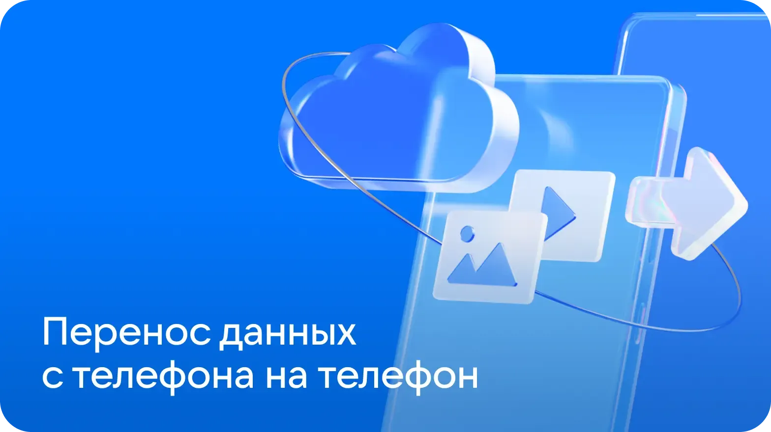 784х440-perenos-dannyh