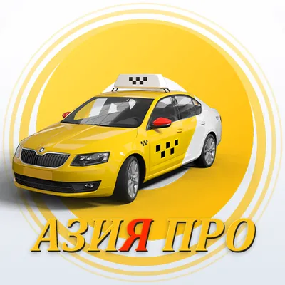 АЗИЯ ПРО