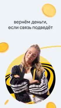 билайн - скрин 2