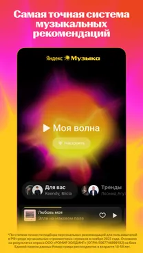 Яндекс Музыка, книги, подкасты - скрин 1