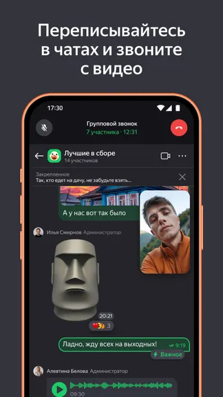 Скриншот Яндекс Телемост: Звонки и Чаты 2