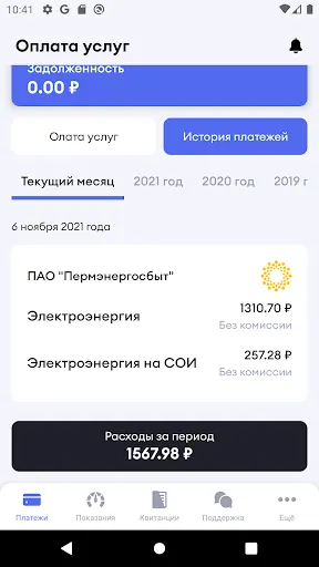 Скриншот Пермэнергосбыт 5