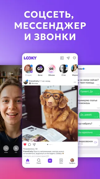 Скриншот LOOKY — социальная сеть 1