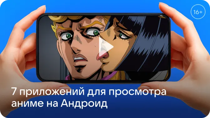 Обложка статьи Топ-7 приложений для просмотра аниме на Android