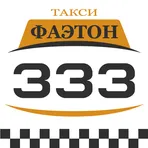 Такси Фаэтон (333) логотип