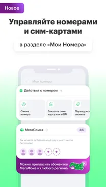 МегаФон - скрин 3