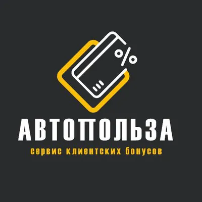 Автопольза