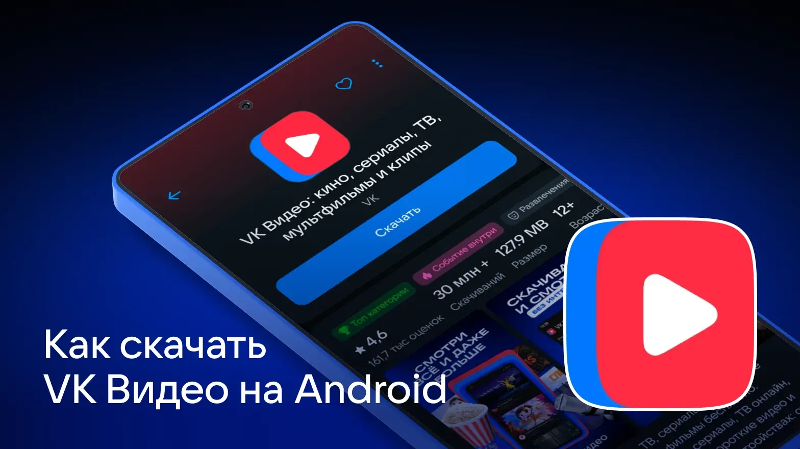 Как скачать «VK Видео» на Android