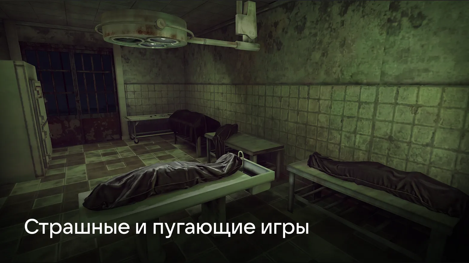 Страшные и пугающие игры