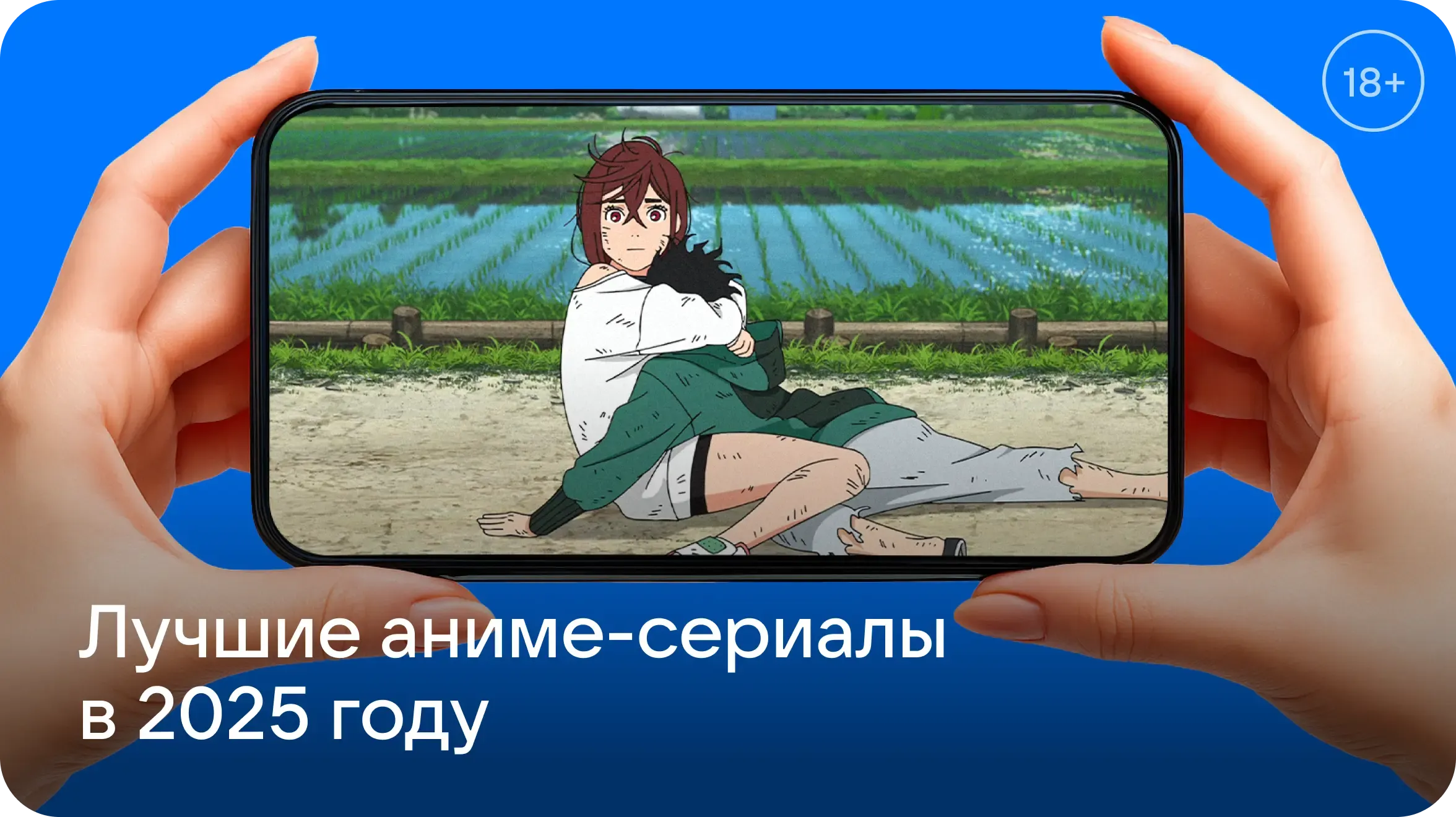 00_Какие аниме посмотреть в 2025 году