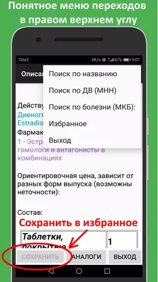 Скриншот 8/8