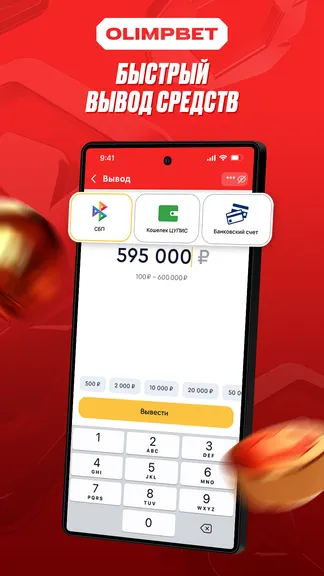 Скриншот приложения OlimpBet — экран 7