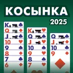 Косынка 2025 логотип