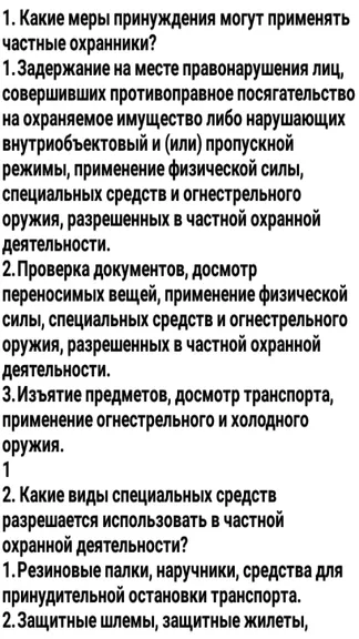 Скриншот 2/2