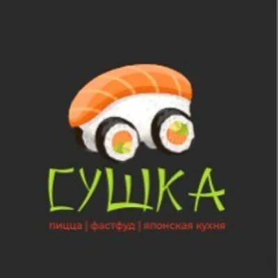 КАФЕ СУШКА