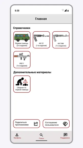 Скриншот 1/8