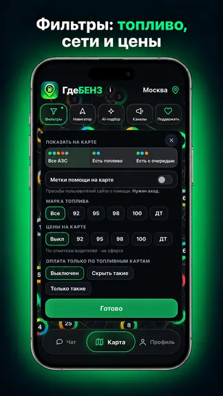 Скриншот ГдеБЕНЗ: Где Бензин, АЗС, Цены 7