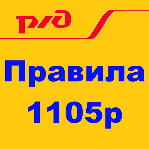 Правила №1105 для ЭЧЭ и ЭЧС (без рекламы) — иконка