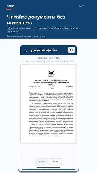 Скриншот 7/9