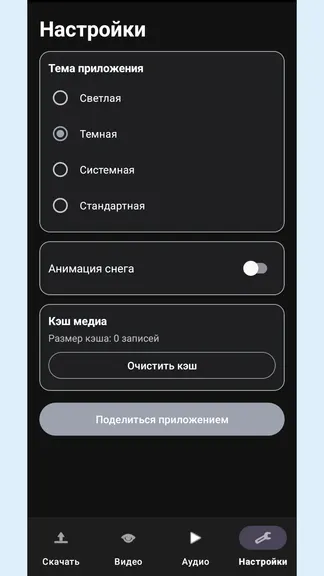 Скриншот 4/6